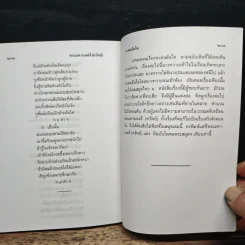 รวมวรรณคดี 5 เรื่อง รูปที่ 9