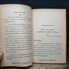 จดหมายจางวางหร่ำ - น.ม.ส. รูปที่ 7