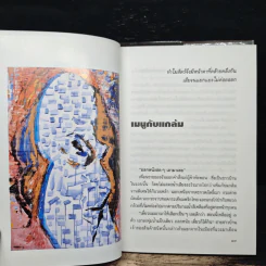 ความรัก - ชามา รูปที่ 8