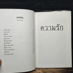 ความรัก - ชามา รูปที่ 7