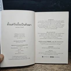 ตั้งแต่วันนั้นเป็นต้นมา - กมลเนตร เรืองศรี รูปที่ 6