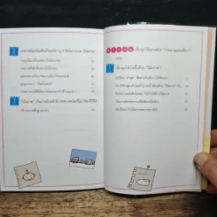 เลี้ยงลูกให้ฉลาดด้วยกระดาษแผ่นเดียว - คิมิโดริ อิโนะอุเอะ รูปที่ 7