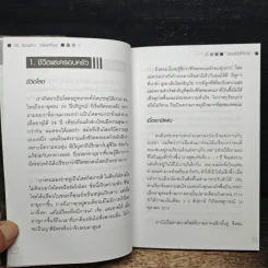 สอนเมียให้รวย - ดร.สุวรรณ วลัยเสถียร รูปที่ 10