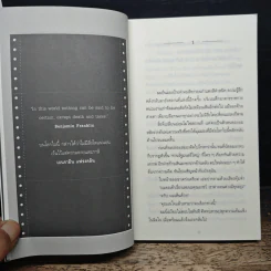 Tax Code ถอดรหัส คน-ลัก-ชาติ - ปองวุฒิ รุจิระชาคร, ถนอม เกตุเอมปองวุฒิ รูปที่ 7