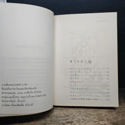 เรื่องเหลือเชื่อ - โรอัลด์ ดาห์ล, สาลินี คำฉันท์ รูปที่ 7