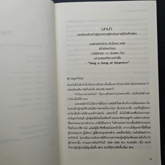 สอนให้รวยด้วยกลยุทธ์เพิ่มรายได้ - Barbara Stanny รูปที่ 8