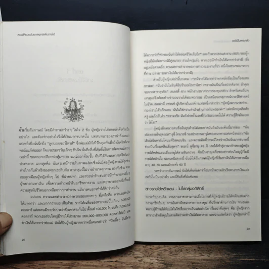 สอนให้รวยด้วยกลยุทธ์เพิ่มรายได้ - Barbara Stanny รูปที่ 9