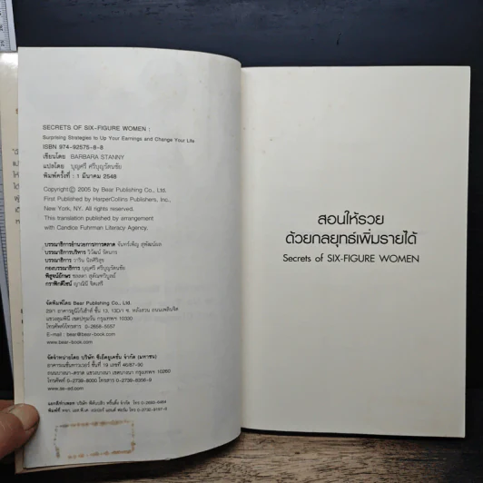 สอนให้รวยด้วยกลยุทธ์เพิ่มรายได้ - Barbara Stanny รูปที่ 6
