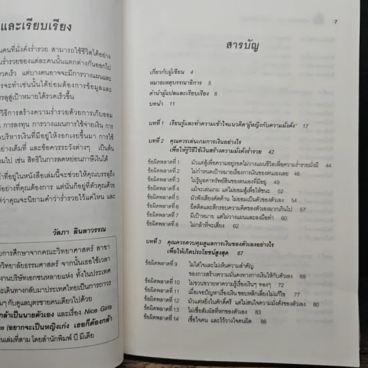 หญิงเก่งอยากรวย เธอต้องใช้เงินเป็น - ดร. ลูอิส พี. แฟรงเคิล, วัลภา ลินลาวรรณ รูปที่ 7