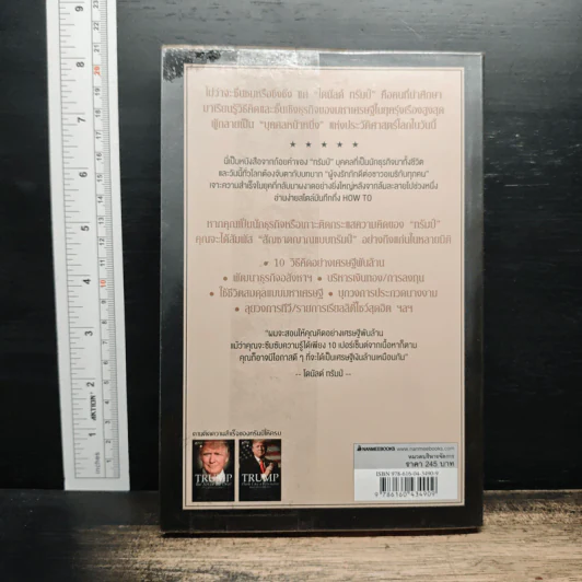 Trump: Think Like a Billionaire คิดอย่างเศรษฐีพันล้าน - Donald J. Trump, Meredith McIver รูปที่ 2