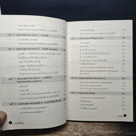 การตลาดขั้นเทพ Motivational Marketing - Robert Imbriale รูปที่ 8