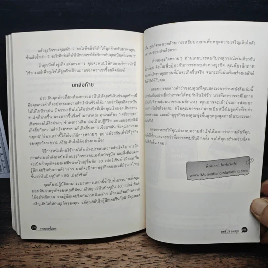 การตลาดขั้นเทพ Motivational Marketing - Robert Imbriale รูปที่ 10
