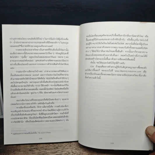 ตาดู หูฟัง สมองซื้อ มือจ่าย - Martin Lindstrom รูปที่ 10
