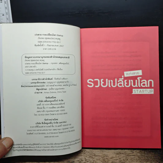 เก่งสวย รวยเปลี่ยนโลก Startup - ภัทรพร (สุขสมปอง) สกุลคู รูปที่ 6