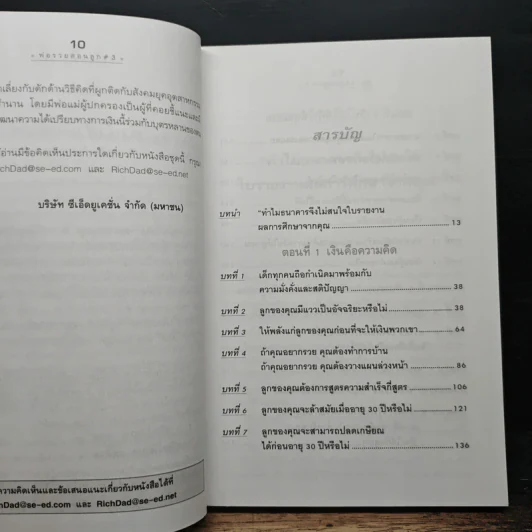 Rich Kid Smart Kid พ่อรวยสอนลูก #3 สอนลูกให้รวย - Robert T. Kiyosaki รูปที่ 7