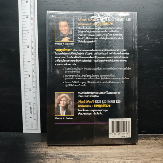 Rich Kid Smart Kid พ่อรวยสอนลูก #3 สอนลูกให้รวย - Robert T. Kiyosaki รูปที่ 2