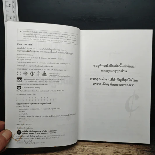 Rich Kid Smart Kid พ่อรวยสอนลูก #3 สอนลูกให้รวย - Robert T. Kiyosaki รูปที่ 6