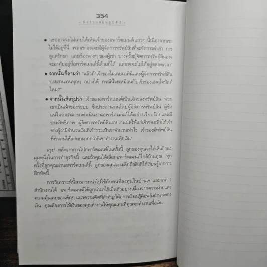 Rich Kid Smart Kid พ่อรวยสอนลูก #3 สอนลูกให้รวย - Robert T. Kiyosaki รูปที่ 9