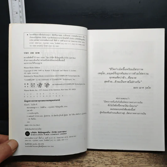 Cashflow Quadrant พ่อรวยสอนลูก #2 เงินสี่ด้าน - Robert T. Kiyosaki รูปที่ 6