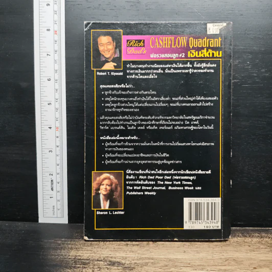 Cashflow Quadrant พ่อรวยสอนลูก #2 เงินสี่ด้าน - Robert T. Kiyosaki รูปที่ 2