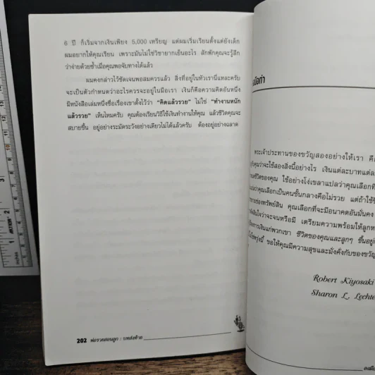 Rich Dad Poor Dad พ่อรวยสอนลูก - Rebert T. Kiyosaki รูปที่ 9