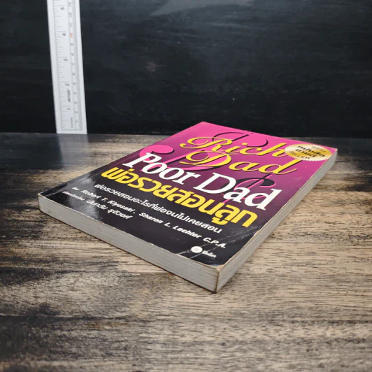 Rich Dad Poor Dad พ่อรวยสอนลูก - Rebert T. Kiyosaki รูปที่ 4
