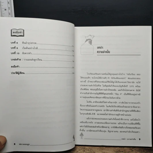 Rich Dad Poor Dad พ่อรวยสอนลูก - Rebert T. Kiyosaki รูปที่ 8