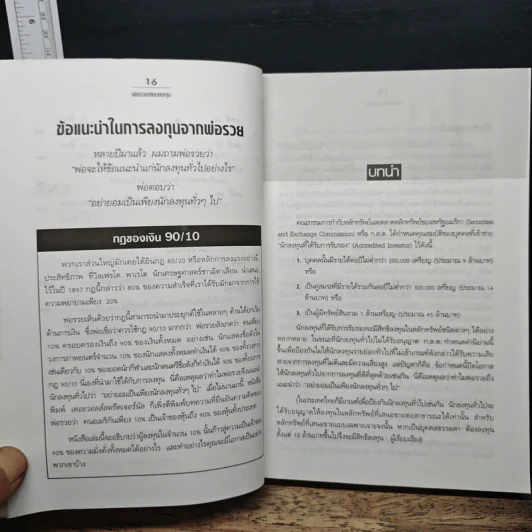 พ่อรวยสอนลงทุน - Robert T. Kiyosaki รูปที่ 10