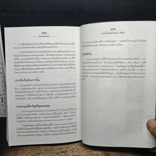 พ่อรวยสอนลงทุน - Robert T. Kiyosaki รูปที่ 11