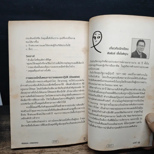 ต่อรองและครองเกม - หัชพันธ์ เอื้อโชติคุณ รูปที่ 11