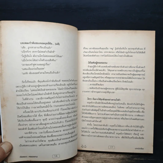 ต่อรองและครองเกม - หัชพันธ์ เอื้อโชติคุณ รูปที่ 10
