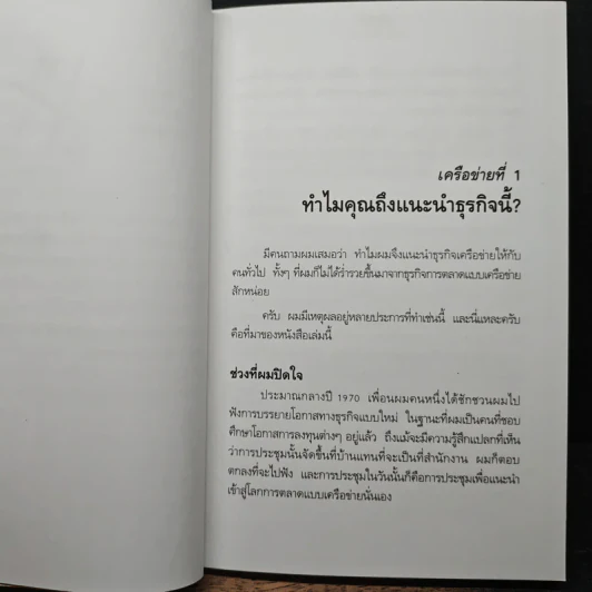 The Business School โรงเรียนสอนธุรกิจ - Robert T. Kiyosaki (โรเบิร์ต คิโยซากิ) รูปที่ 10