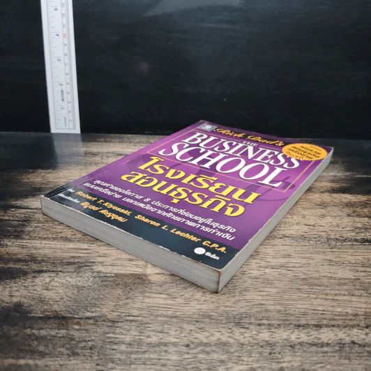 The Business School โรงเรียนสอนธุรกิจ - Robert T. Kiyosaki (โรเบิร์ต คิโยซากิ) รูปที่ 4