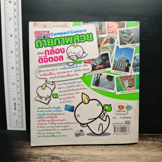 หนังสือ ถ่ายภาพสวยด้วยกล้องดิจิตอล Compact Camera รูปที่ 2