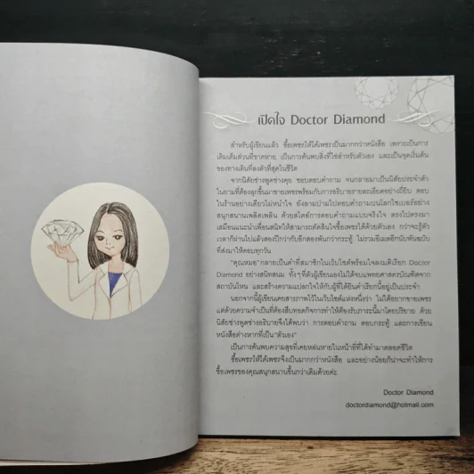 ซื้อเพชรให้ได้เพชร: 20 เคล็ดลับต้องรู้ ก่อนซื้อเพชรด้วยตัวเอง - Doctor Diamond รูปที่ 8