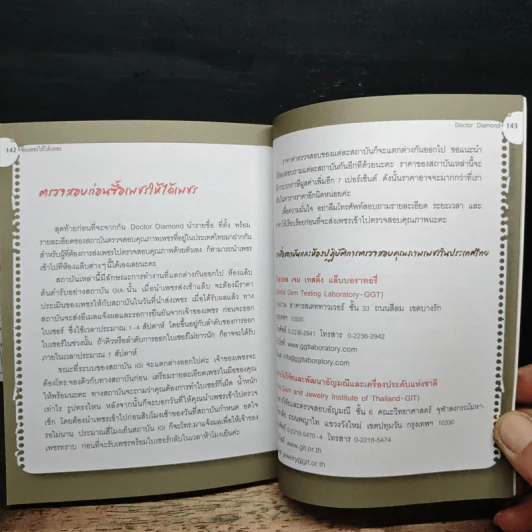 ซื้อเพชรให้ได้เพชร: 20 เคล็ดลับต้องรู้ ก่อนซื้อเพชรด้วยตัวเอง - Doctor Diamond รูปที่ 9