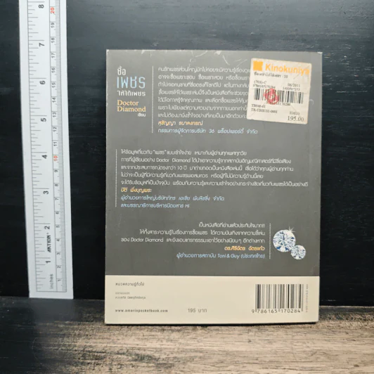 ซื้อเพชรให้ได้เพชร: 20 เคล็ดลับต้องรู้ ก่อนซื้อเพชรด้วยตัวเอง - Doctor Diamond รูปที่ 2