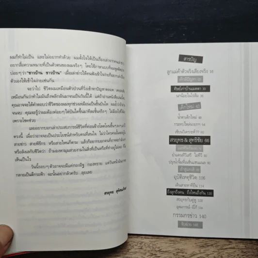 กรรมกรข่าว - สรยุทธ สุทัศนะจินดา รูปที่ 7