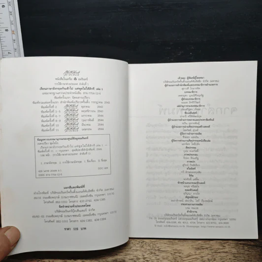 เรียนภาษาอังกฤษกันเข้าไป แต่พูดไม่ได้สักที เล่ม 1 - ครูเคท รูปที่ 6