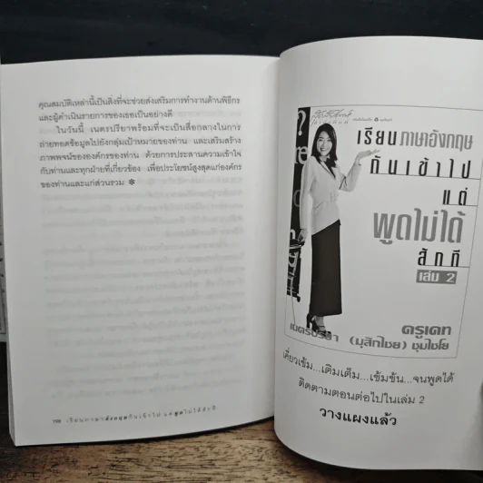 เรียนภาษาอังกฤษกันเข้าไป แต่พูดไม่ได้สักที เล่ม 1 - ครูเคท รูปที่ 9