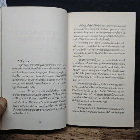 Bear With Me แบร์วิธมี - ภูมิชาย บุญสินสุข รูปที่ 11