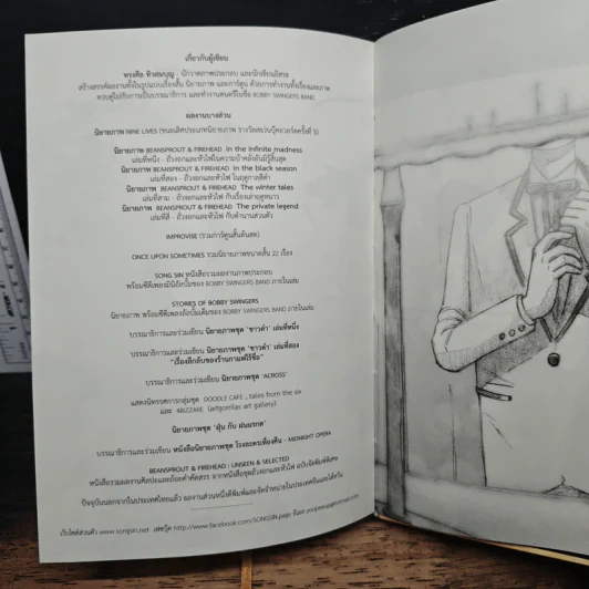 Beansprout & Firehead The Private Legend lll - ทรงศีล ทิวสมบุญ รูปที่ 10