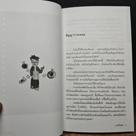 ออมไว้ในหุ้น - นวพร เรืองสกุล รูปที่ 8