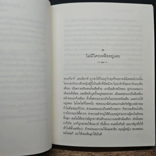 ในสวนลับ The Secret Garden - ฟรานเซส ฮอดจ์สัน เบอร์เนตต์ รูปที่ 7