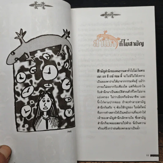 สามัญสำนึก - ธราธิป รูปที่ 8