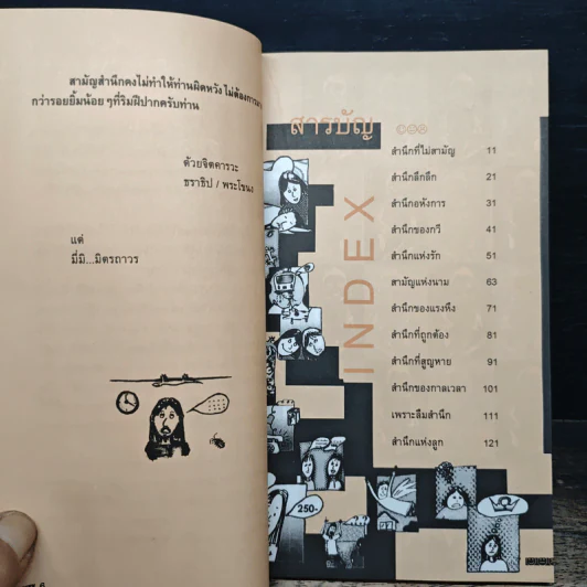สามัญสำนึก - ธราธิป รูปที่ 7