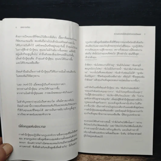เดอะเมจิก - รอนดา เบิร์น รูปที่ 10