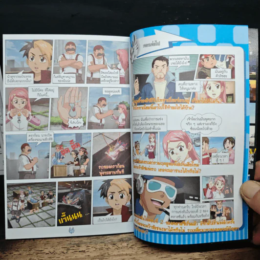 Go For Speed นักซิ่งทะยานฟ้า เล่ม 4 ตอนที่ 10-12 รูปที่ 10