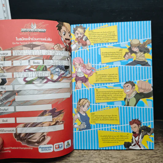 Go For Speed นักซิ่งทะยานฟ้า เล่ม 4 ตอนที่ 10-12 รูปที่ 7