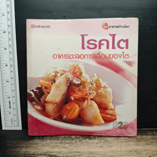 โรคไต อาหารชะลอการเสื่อมของไต รูปที่ 1